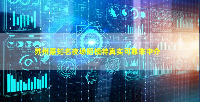 遂宁夜场招聘